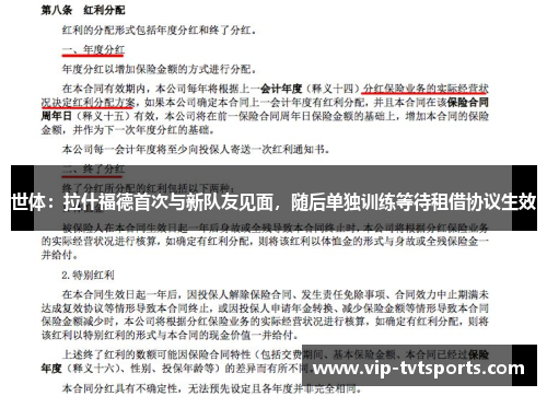 世体：拉什福德首次与新队友见面，随后单独训练等待租借协议生效
